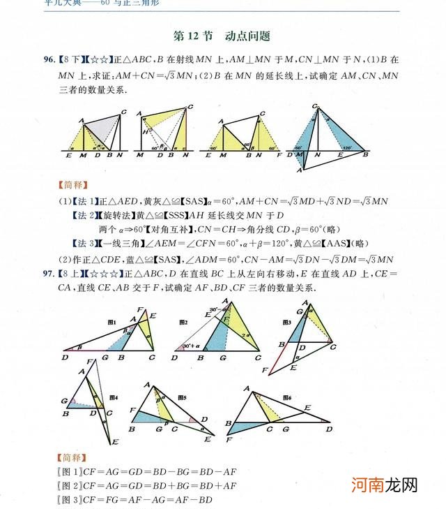 有关等边三角形的特殊研究 等边三角形又叫什么