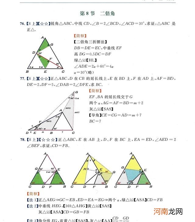 有关等边三角形的特殊研究 等边三角形又叫什么