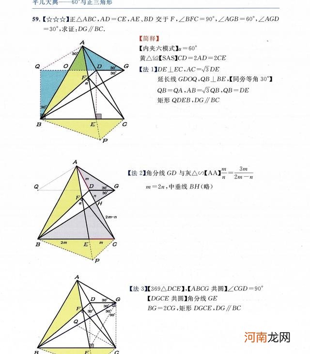 有关等边三角形的特殊研究 等边三角形又叫什么