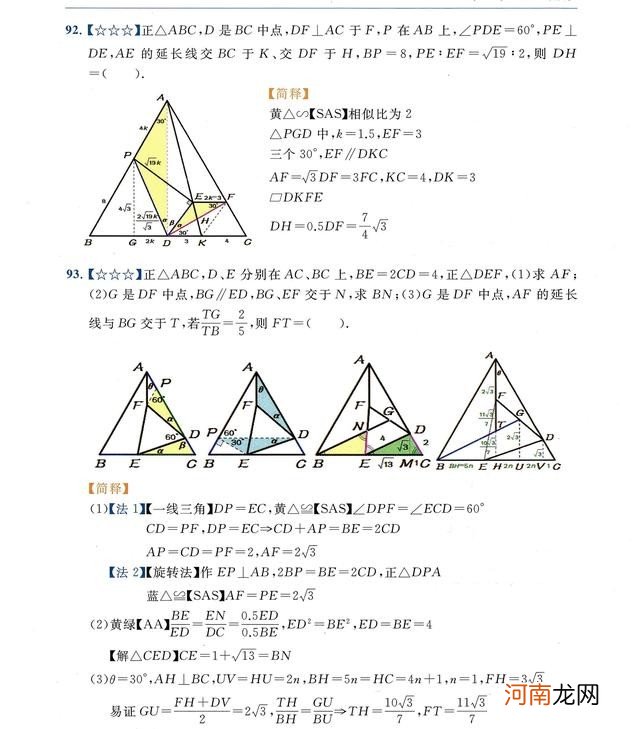 有关等边三角形的特殊研究 等边三角形又叫什么