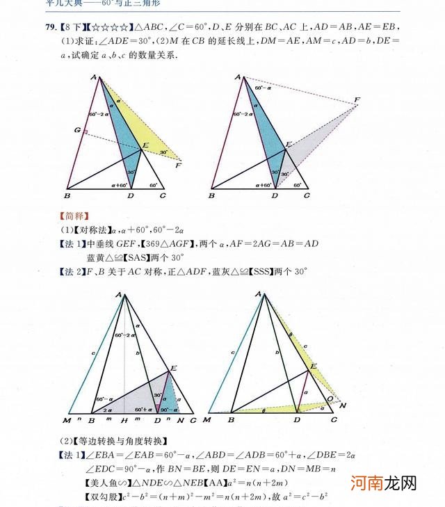 有关等边三角形的特殊研究 等边三角形又叫什么