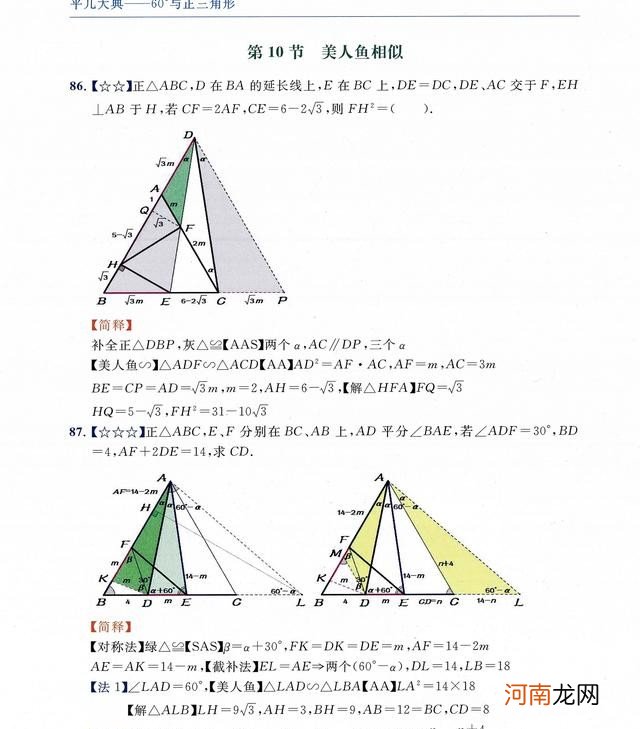 有关等边三角形的特殊研究 等边三角形又叫什么