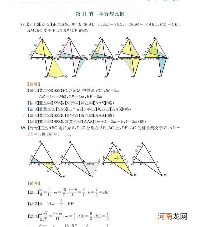 有关等边三角形的特殊研究 等边三角形又叫什么