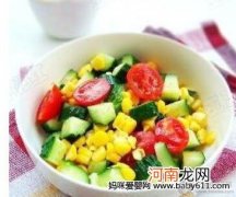 儿童菜谱蔬菜类：田园蔬菜沙拉