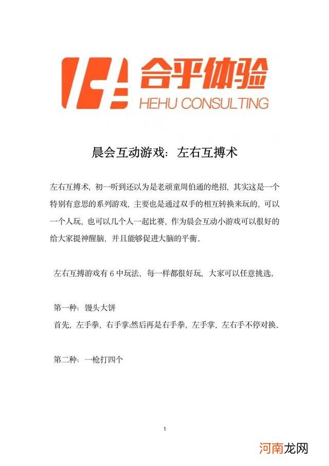 适合公司晨会的团建小游戏 晨会小游戏大全集
