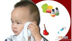 宝宝中耳炎症状和治疗误区