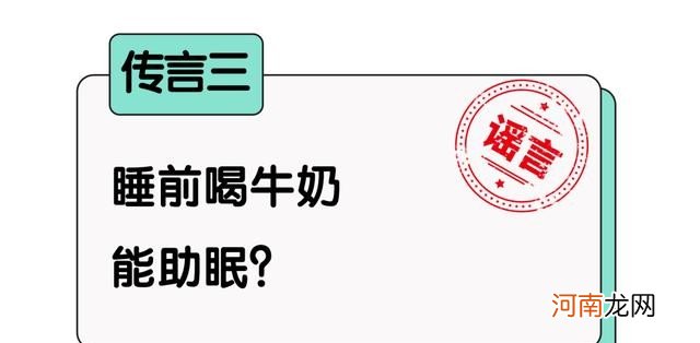 睡前究竟该不该喝牛奶 睡前喝牛奶好吗