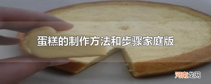 蛋糕的制作方法和步骤家庭版