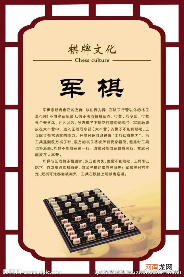 陆战棋 军棋的规则及对弈方法 军棋怎么玩