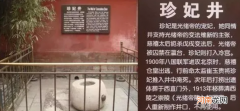 紫禁城的水井有问题吗，为什么无人敢喝？优质