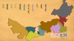 为什么内蒙古有的地区叫旗，有的地区叫盟？优质