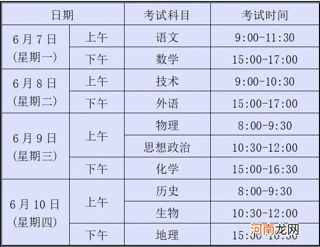 浙江2021高考时间及科目安排优质