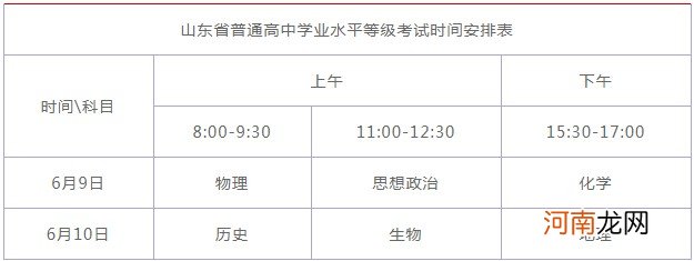 山东2021高考时间及科目安排优质