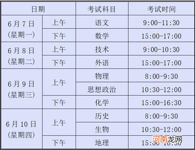 2021浙江高考时间 几点开始几点结束优质