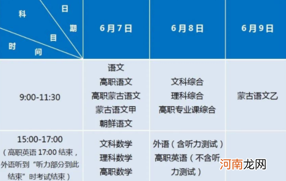 2021内蒙古高考具体时间安排优质