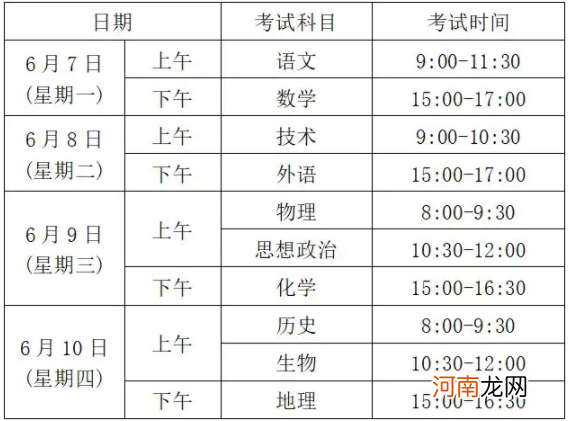 2021浙江高考具体时间 几点开始几点结束优质