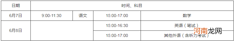 2021北京高考时间及科目 什么时候考试优质