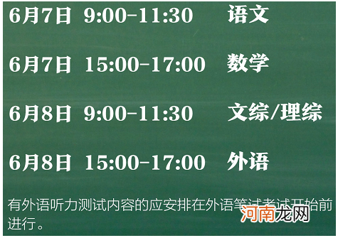 2021年高考时间表安排 哪天高考优质