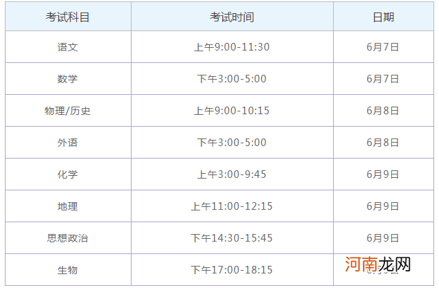 2021年湖南新高考考试时间安排及科目 什么时候高考优质