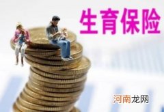 生育险能报销哪些项目 生育保险报销金额