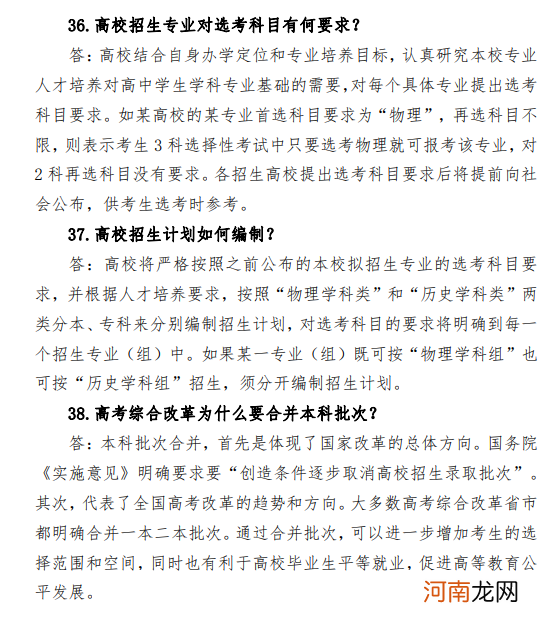 黑龙江省高考综合改革政策解读50问 改革前后有哪些变化优质