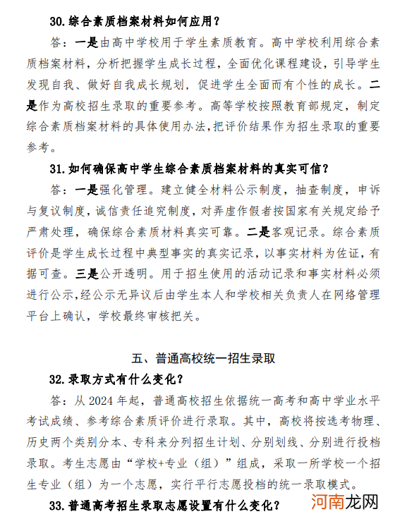黑龙江省高考综合改革政策解读50问 改革前后有哪些变化优质