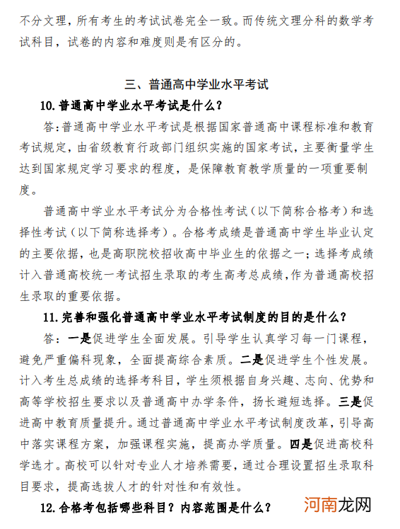 黑龙江省高考综合改革政策解读50问 改革前后有哪些变化优质