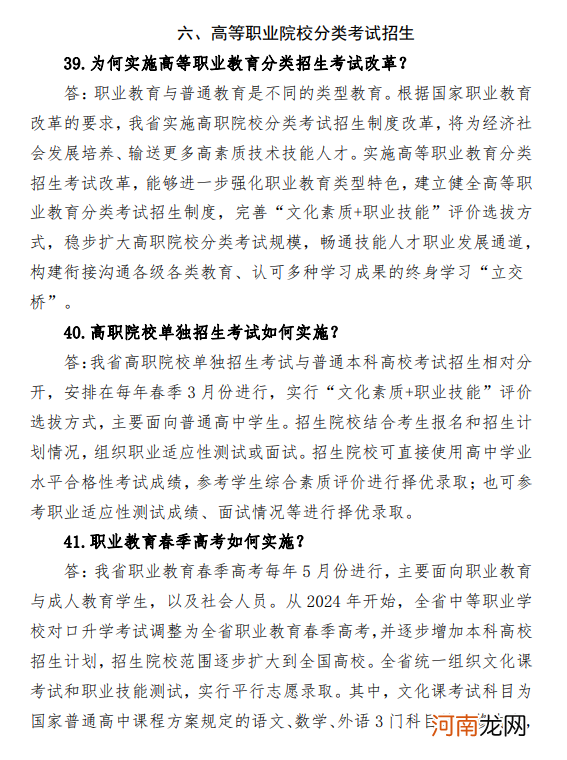 黑龙江省高考综合改革政策解读50问 改革前后有哪些变化优质