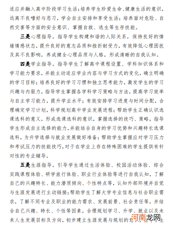 黑龙江省高考综合改革政策解读50问 改革前后有哪些变化优质