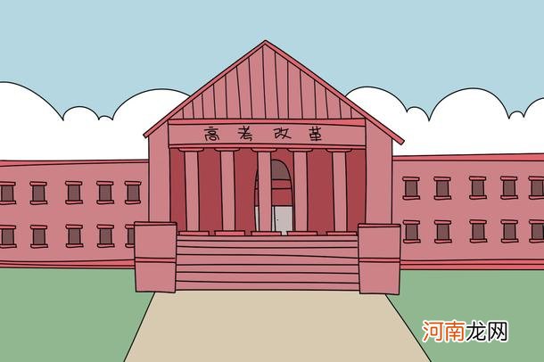 黑龙江省高考综合改革实施方案图解优质