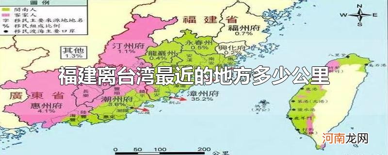 福建离台湾最近的地方多少公里