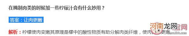 腌制肉类|蚂蚁庄园腌制肉类加一些柠檬汁会有什么妙用 7月12日答案介绍