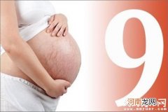 怀孕9个月注意事项 孕晚期轻松应对的关键所在