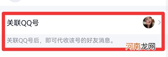 关联了发消息为什么没有显示优质