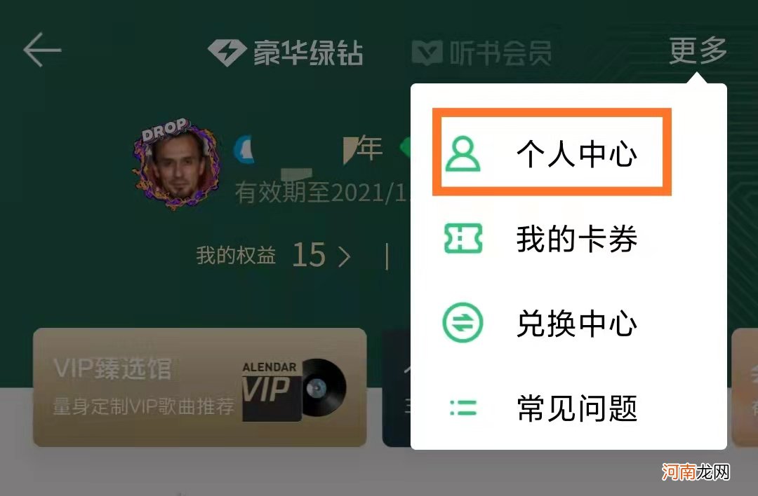 绿钻成长值在哪里看优质