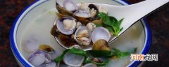 蚬子肉海鲜汤的做法 蚬子肉海鲜汤的做法介绍