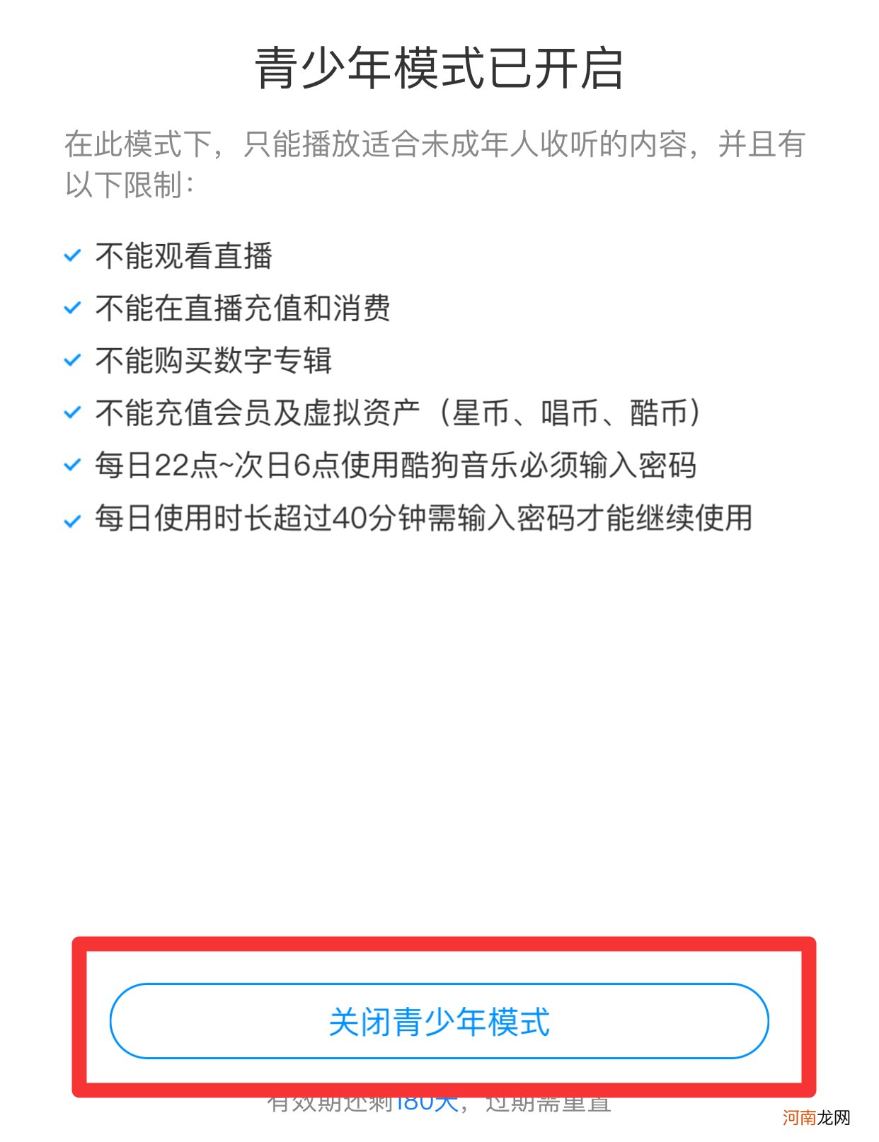如何强制关闭酷狗青少年模式优质