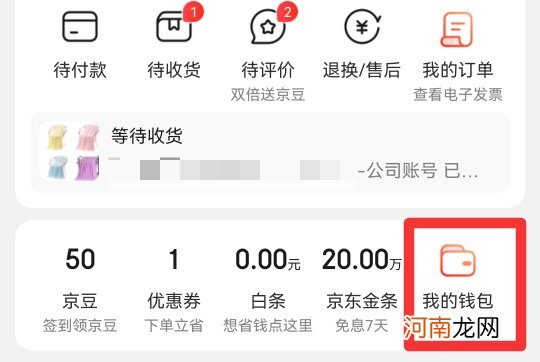 京东闪付怎么开通优质