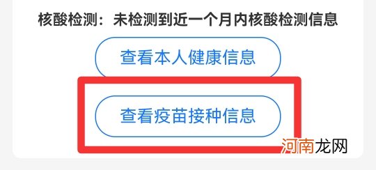 如何查接种疫苗记录优质