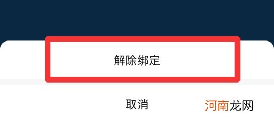 怎样解绑微信银行卡优质