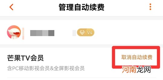 安卓芒果tv怎么关闭自动续费优质