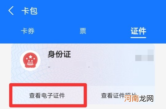 支付宝的身份证在哪里优质