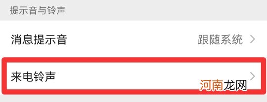 微信语音和视频铃声怎么设置优质