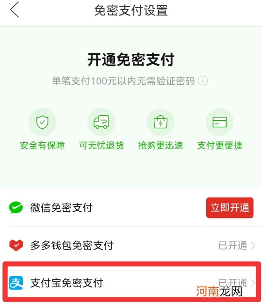 如何取消拼多多快捷支付签约交易优质