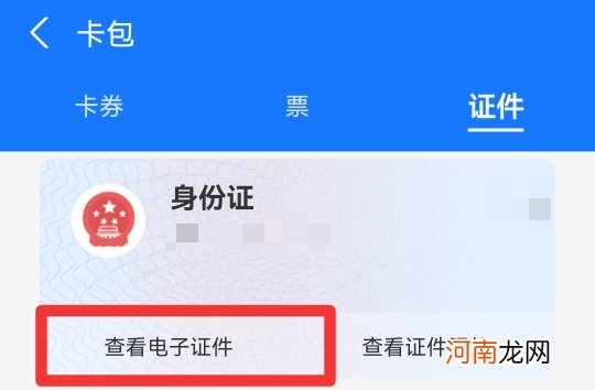 怎么用手机查身份证号码优质