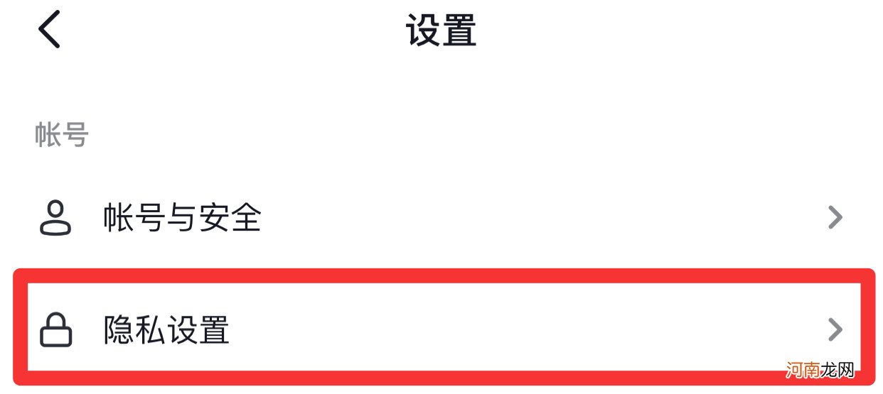 苹果手机抖音喜欢怎么设置成公开优质