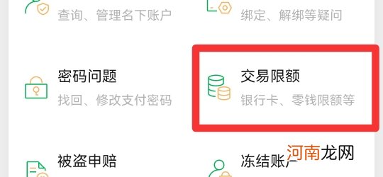 手机微信限额怎么解除优质