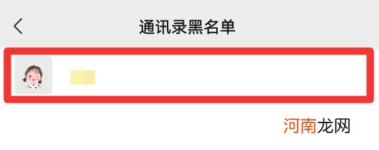 如何删除黑名单里的人优质