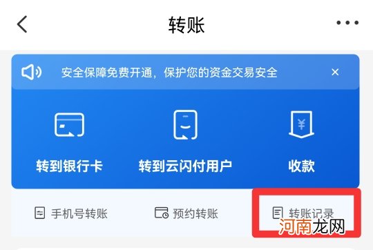 云闪付转账记录怎么删除优质
