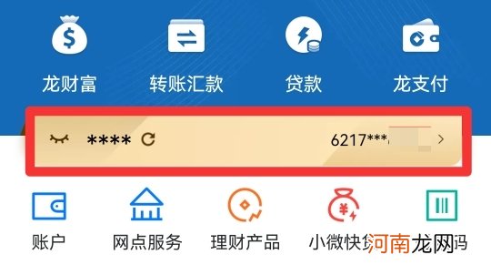 银行卡号忘了怎么在手机上查询优质